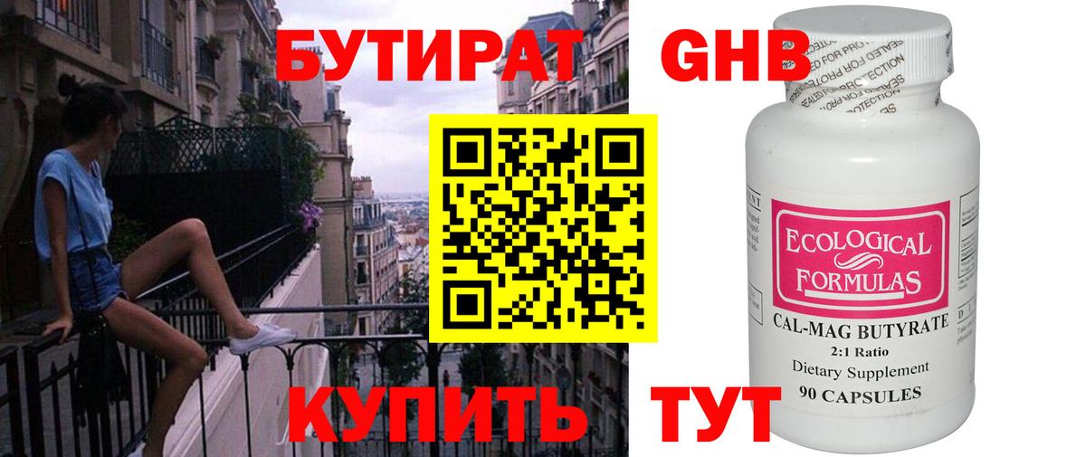 Сальск  БУТИРАТ  Вход с VPN  Бутират бутандиол 