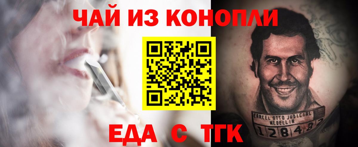 Сальск  Еда ТГК конопля  Вход с VPN 