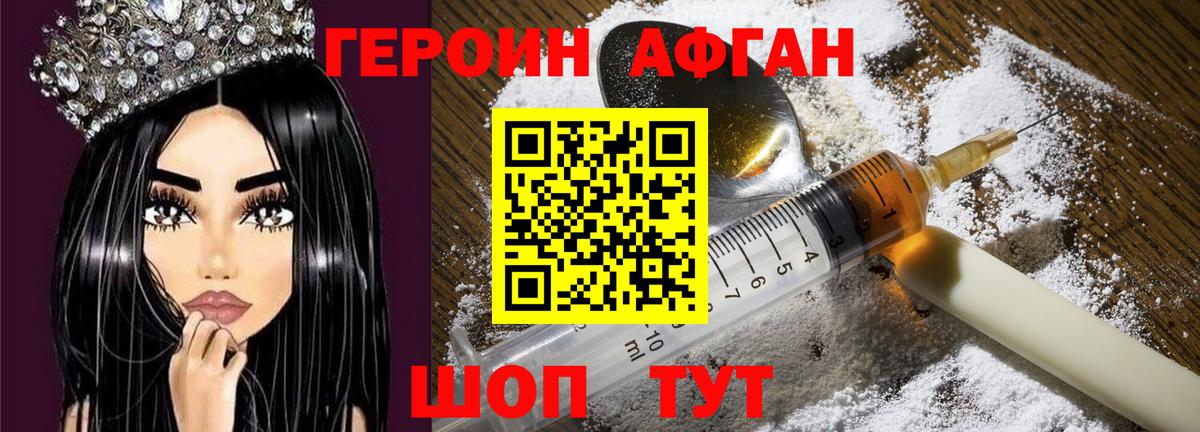 Героин Афган  Вход с VPN  Сальск 