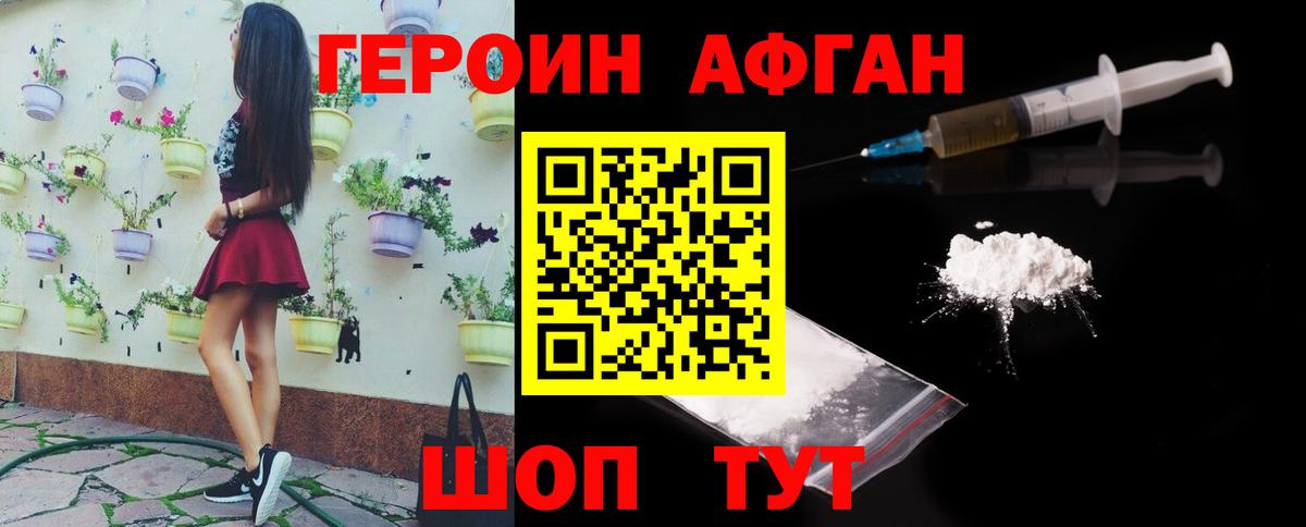 Героин афганец Сальск