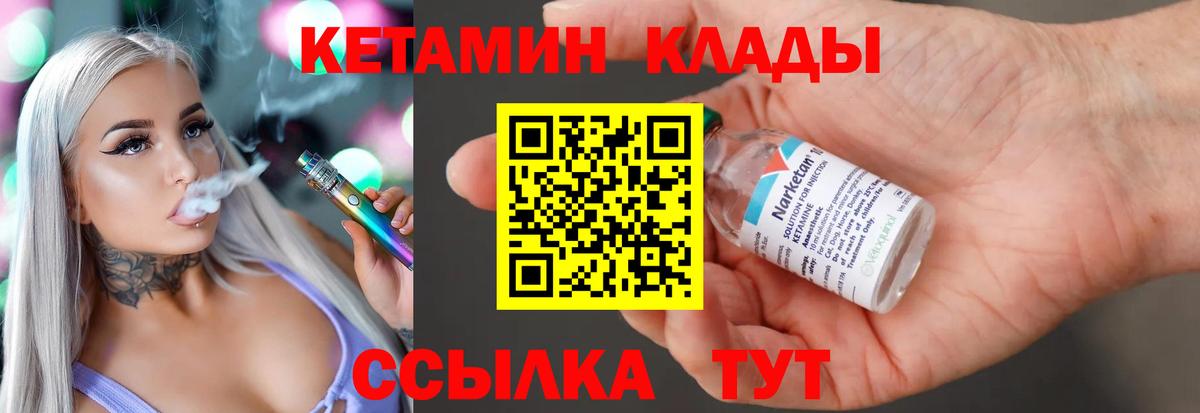 Сальск  КЕТАМИН ketamine  Вход с VPN  Кетамин VHQ 