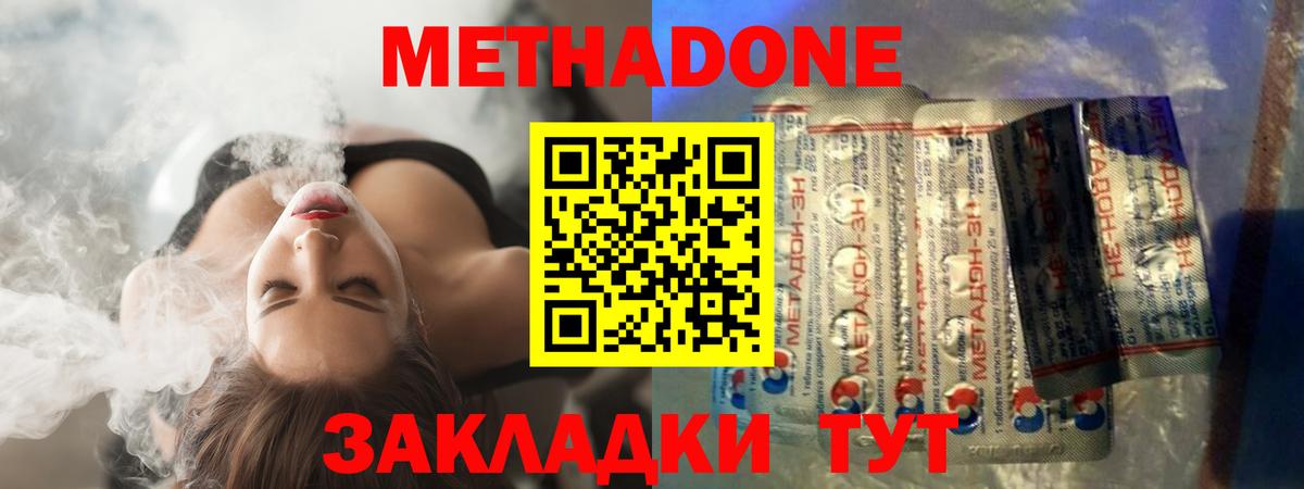 МЕТАДОН мёд Сальск