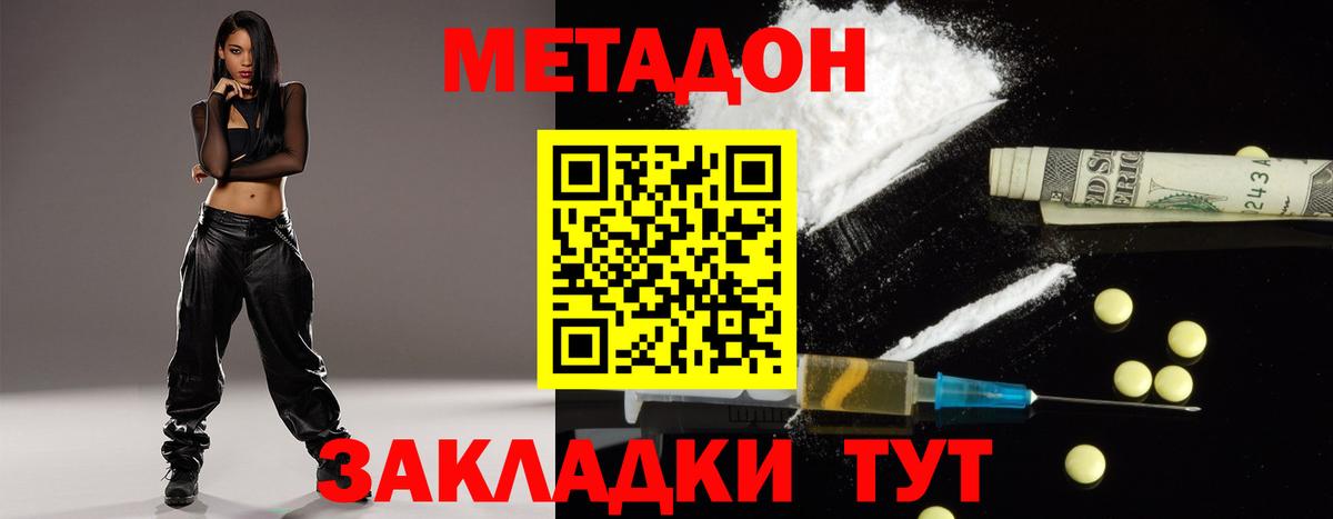Сальск  Метадон кристалл  Метадон VHQ  Вход с VPN 