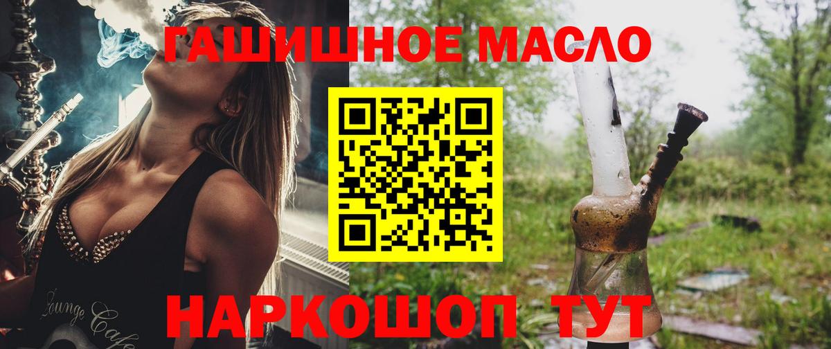 ТГК THC oil Сальск