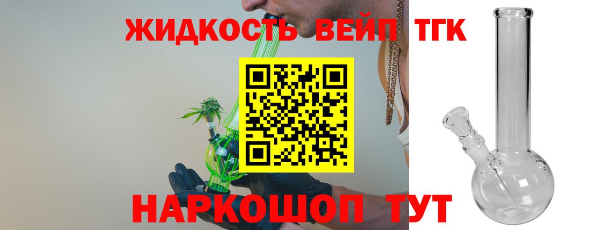 Сальск  ТГК THC oil  Вход с VPN  Дистиллят ТГК вейп с тгк 